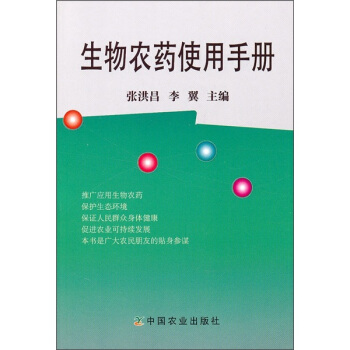 生物農藥使用手冊 pdf epub mobi 下载