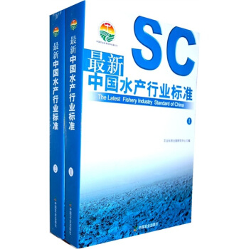 最新中國水産行業標準（套裝共2冊） pdf epub mobi 電子書 下載