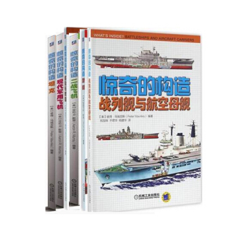 驚奇的構造全套7本 pdf epub mobi 電子書 下載