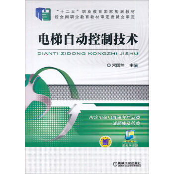 电梯自动控制技术