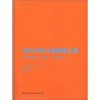 赫尔佐格与德梅隆全集(第3卷)(1992-1996年)