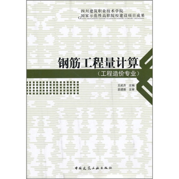钢筋工程量计算(工程造价专业)