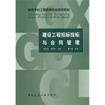 建设工程招标投标与合同管理 pdf epub mobi 下载
