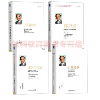拉姆·查兰管理经典 开启转型+引领转型+求生于未知+客户说如何真正为客户创造价值 套装4册 pdf epub mobi 下载