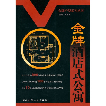 金牌酒店式公寓 pdf epub mobi 電子書 下載