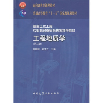 工程地質學（第2版） pdf epub mobi 下载