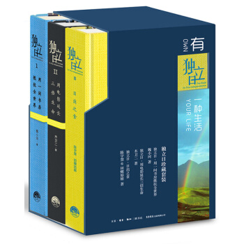独立日典藏版：用一间书房抵抗全世界+2用电影延长三倍生命+3日出之食全集套装3册 pdf epub mobi 电子书 下载