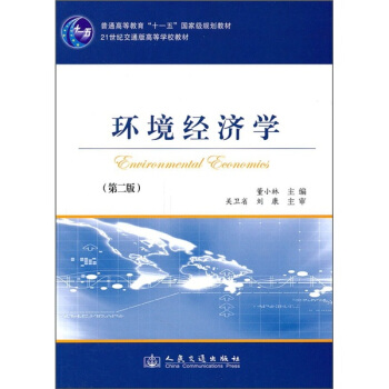 环境经济学（第2版） pdf epub mobi 下载