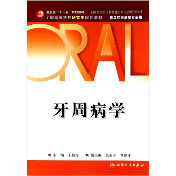 牙周病学 pdf epub mobi 下载