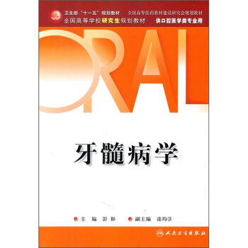 牙髓病學 pdf epub mobi 下载