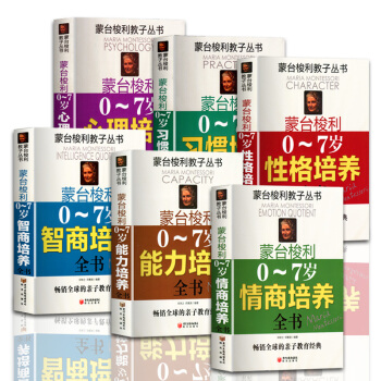 育儿书籍蒙台梭利教子丛书0-7岁早教全6册家庭亲子早教启蒙儿童情商好妈妈家庭教育胜过好老师 pdf epub mobi 下载