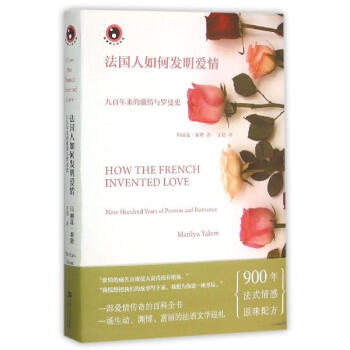 法国人如何发明爱情:九百年来的激情与罗曼史 pdf epub mobi 下载