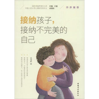 接納孩子,接納不完美的自己 pdf epub mobi 電子書 下載