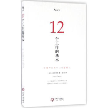 12个工作的基本 pdf epub mobi 下载
