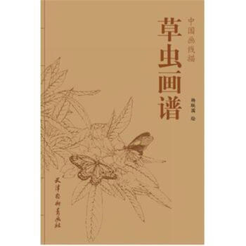 草蟲畫譜-中國畫綫描 pdf epub mobi 下载