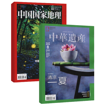 中国国家地理+中华遗产组合订阅 全年订阅2018年9月起订 pdf epub mobi 电子书 下载