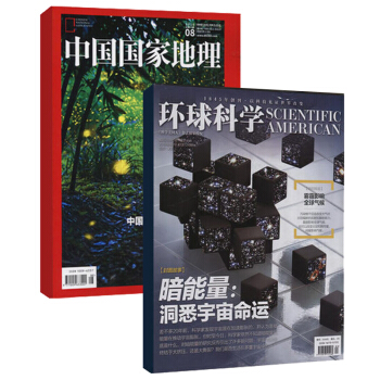 中国国家地理+环球科学组合订阅 2018年9月起订新刊杂志订阅 pdf epub mobi 电子书 下载