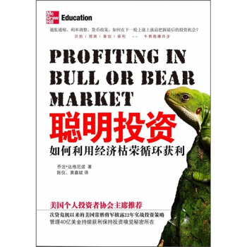 聰明投資：如何利用經濟枯榮循環獲利 pdf epub mobi 下载