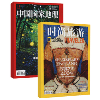 中国国家地理+时尚旅游组合订阅 2018年9月起订新刊杂志订阅 pdf epub mobi 下载