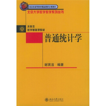 普通統計學 pdf epub mobi 下载