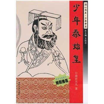 少年秦始皇 pdf epub mobi 下载