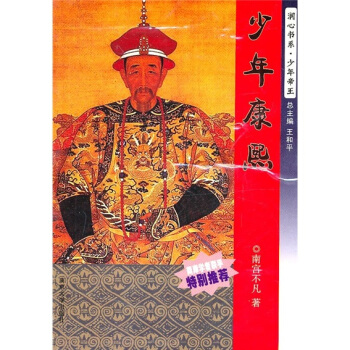 少年康熙 pdf epub mobi 下载