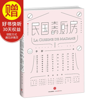 民国太太的厨房 中信出版社 pdf epub mobi 电子书 下载