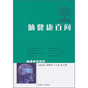 腦健康百問 pdf epub mobi 下载