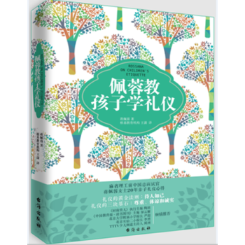 佩蓉教孩子學禮儀 pdf epub mobi 下载