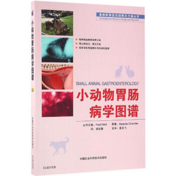 小動物胃腸病學圖譜 pdf epub mobi 下载