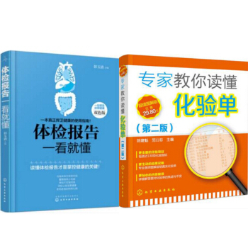包邮 专家教你读懂化验单(第2版图解版)+体检报告一看就懂(双色版) 2本 pdf epub mobi 电子书 下载