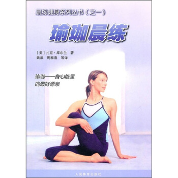 瑜伽晨练 pdf epub mobi 下载