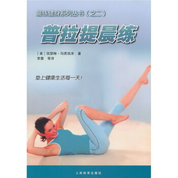 普拉提晨練 pdf epub mobi 下载