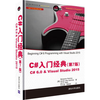 C#入门经典(第7版)C#6.0&Visual Studio 2015 pdf epub mobi 下载
