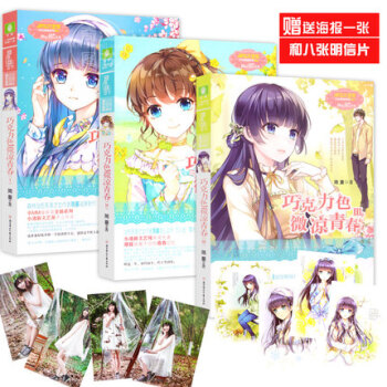 【赠张明信片】全3册 意林小小姐 巧克力色微凉青春1+2+3全套 简蔓4