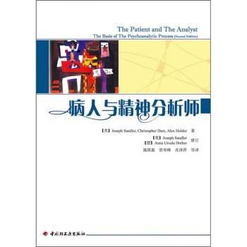 病人與精神分析師 pdf epub mobi 下载
