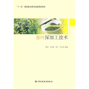 茶葉深加工技術