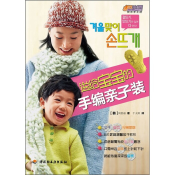 送給寶寶的手編親子裝 pdf epub mobi 下载