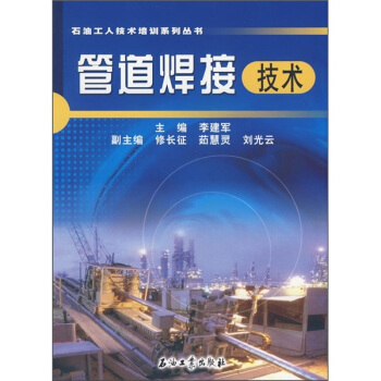 管道焊接技术 pdf epub mobi 电子书 下载