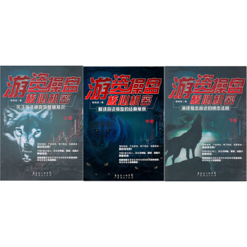 遊資操盤核心機密(上中下三冊) pdf epub mobi 下载