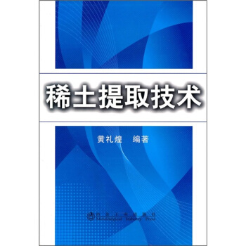 稀土提取技術