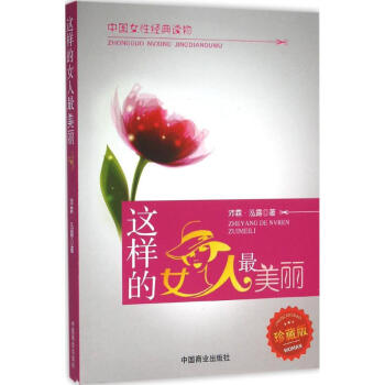 這樣的女人最美麗(珍藏版) pdf epub mobi 電子書 下載