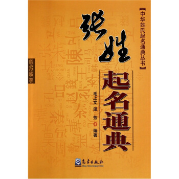 张姓起名通典 pdf epub mobi 电子书 下载