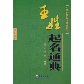 王姓起名通典 pdf epub mobi 下载