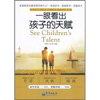 一眼看出孩子的天赋 pdf epub mobi 下载