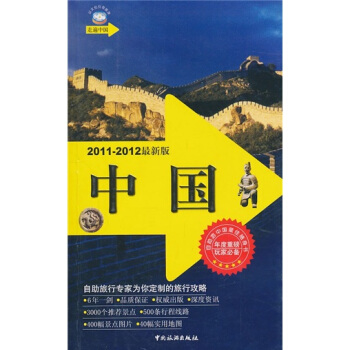 走遍中國：中國（2011-2012最新版） pdf epub mobi 下载