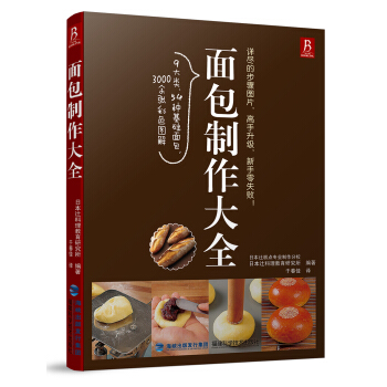 麵包製作大全 pdf epub mobi 電子書 下載