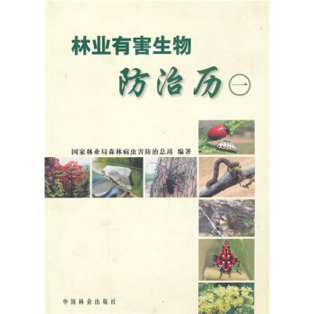 林业有害生物防治历1 pdf epub mobi 下载