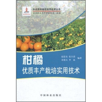 柑橘优质丰产栽培实用技术 pdf epub mobi 下载