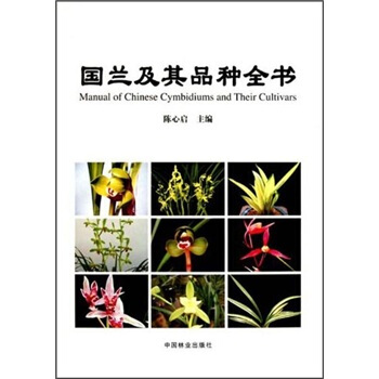 国兰及其品种全书 pdf epub mobi 下载